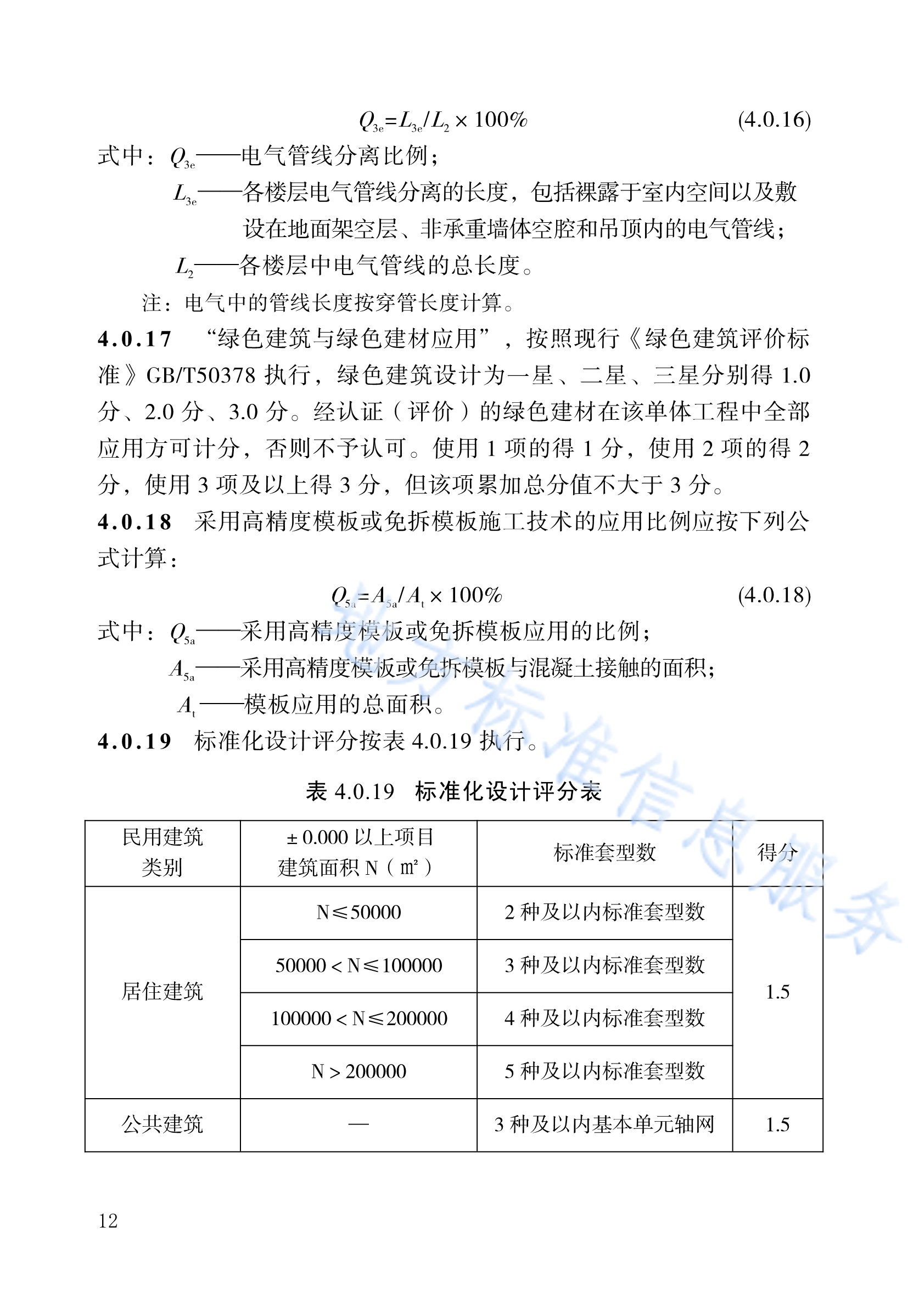 Evaluation Standards for Prefabricated Buildings in Tianjin City (What are the prefabricated component manufacturers in Tianjin)